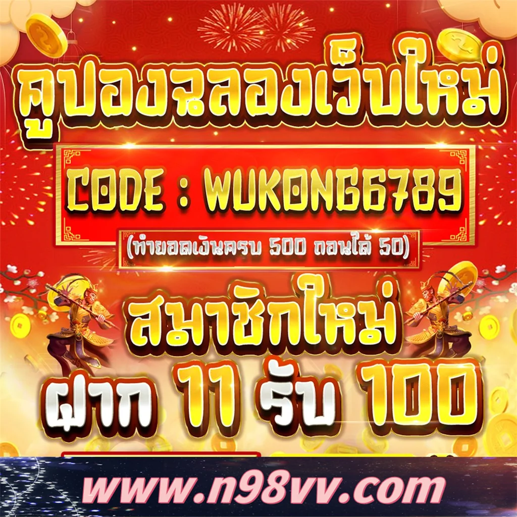 คุณสมบัติ new high 888